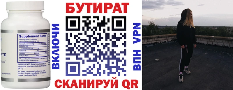 Бутират бутик  MEGA ТОР  Калач 